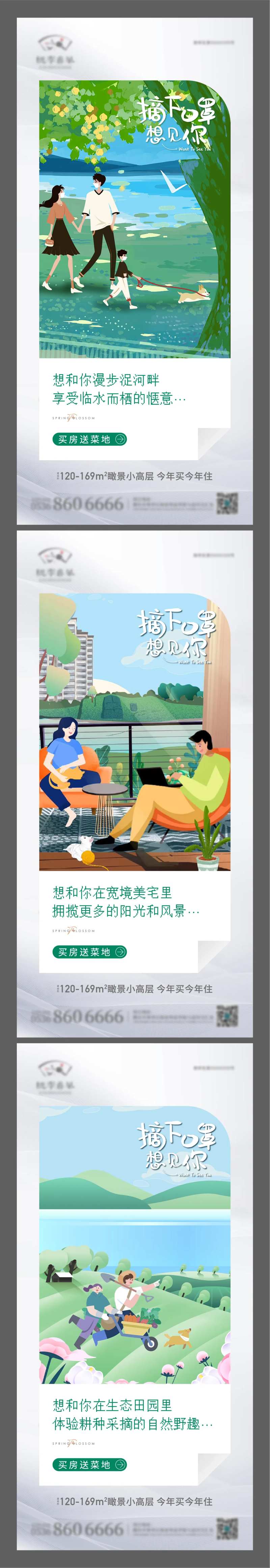 地产疫情之下田园生活插画单图-采灵感-cailinggan.com