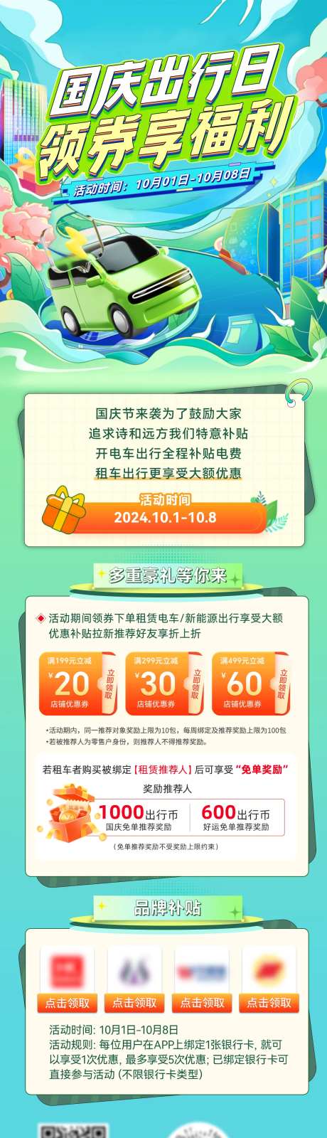 国庆租车电车出行领券福利日海报-采灵感-https://www.cailinggan.com/