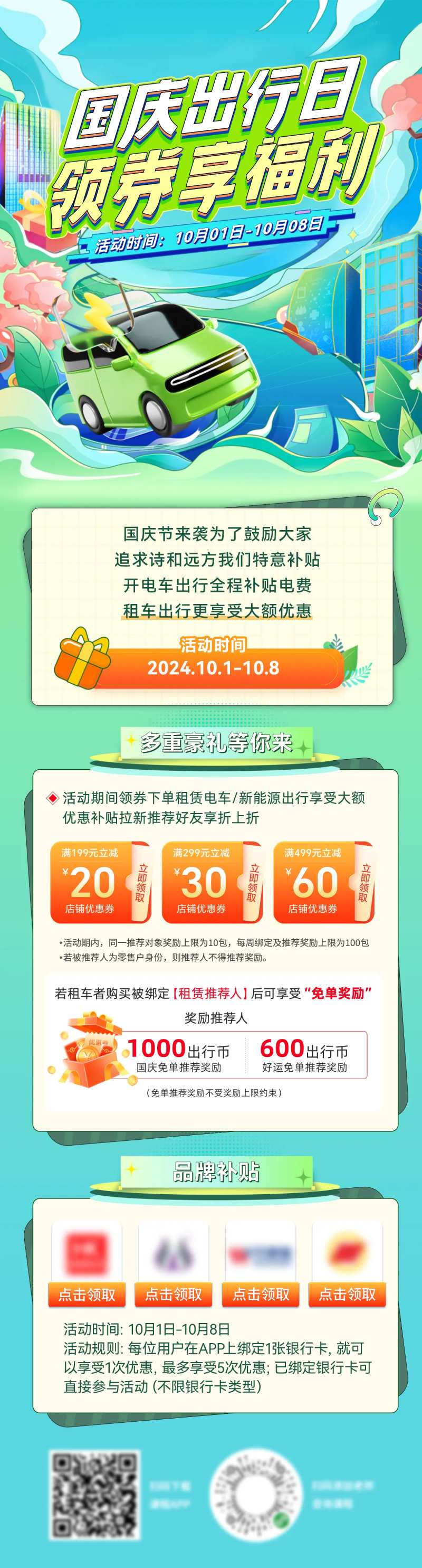 国庆租车电车出行领券福利日海报-采灵感-cailinggan.com