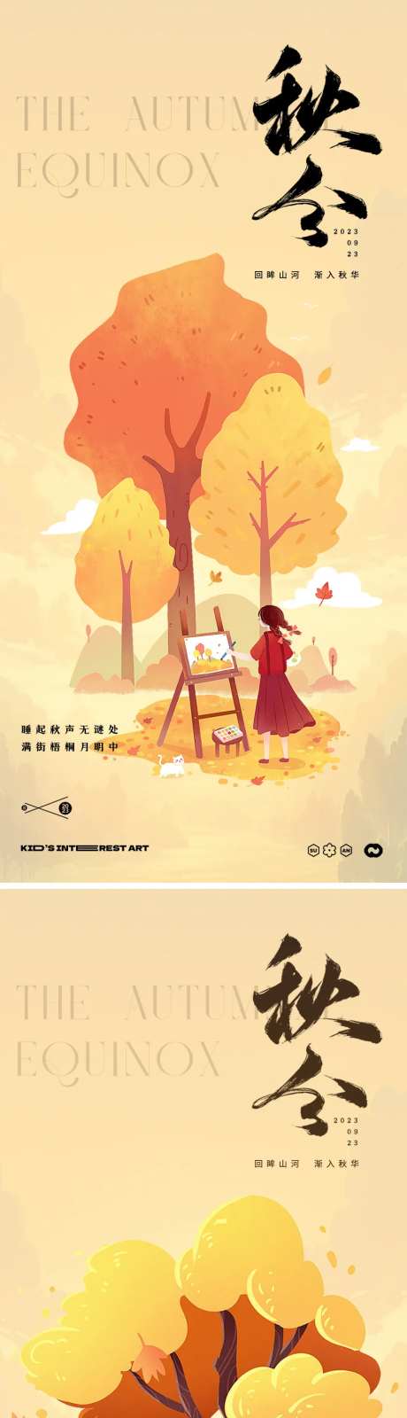 秋分24节气插画梧桐叶海报-采灵感-https://www.cailinggan.com/