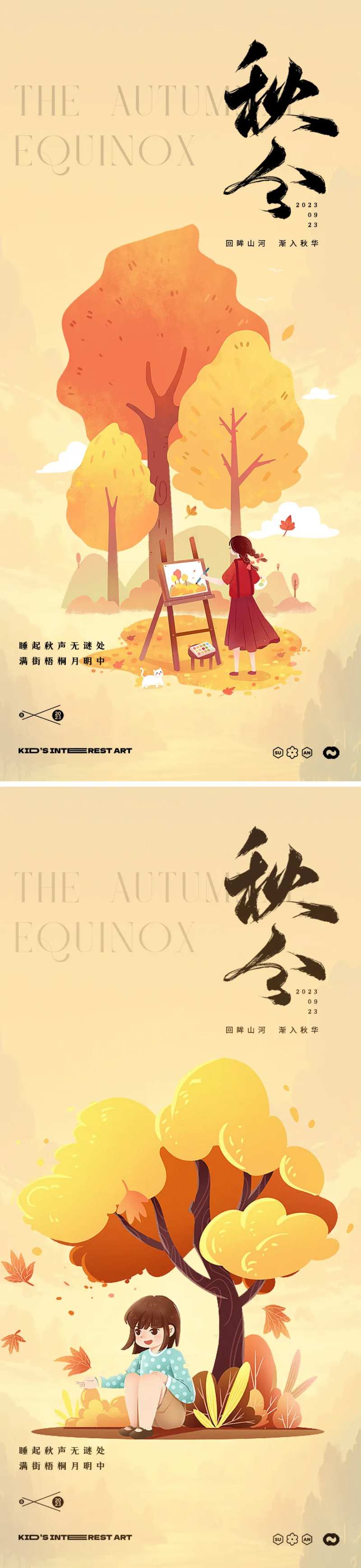 秋分24节气插画梧桐叶海报-采灵感-cailinggan.com