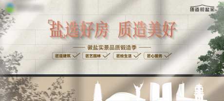 盐选好房地产海报-采灵感-https://www.cailinggan.com/