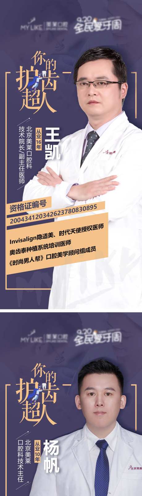 你的护齿超人-采灵感-https://www.cailinggan.com/