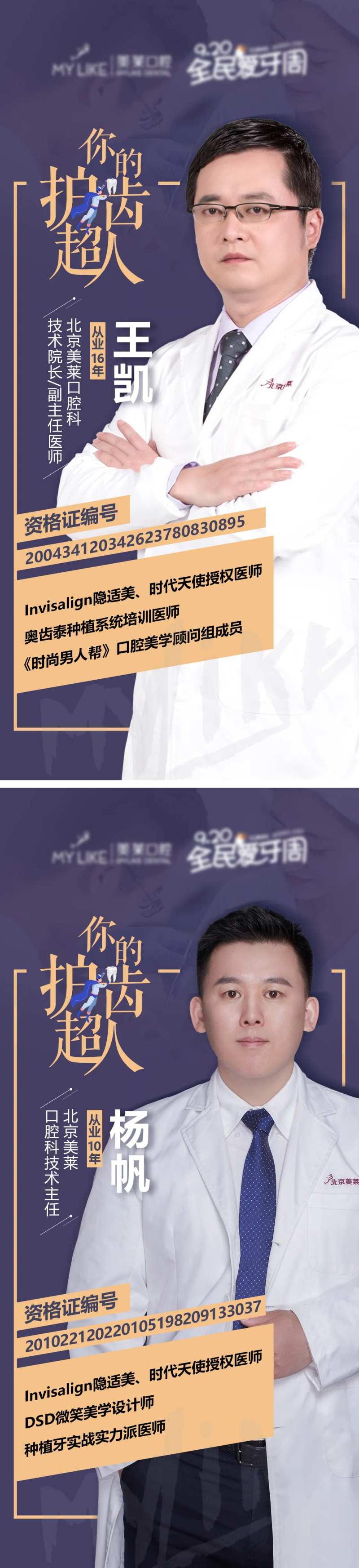 你的护齿超人-采灵感-cailinggan.com