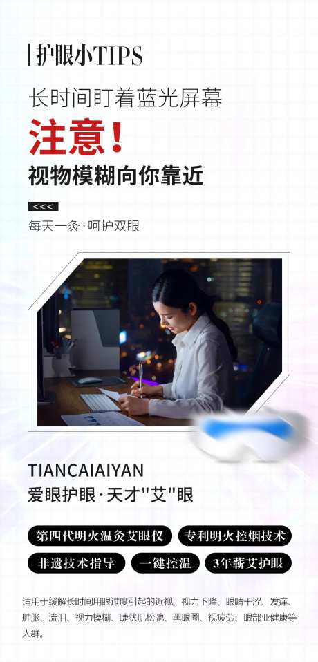 眼睛护眼近视产品海报-采灵感-cailinggan.com