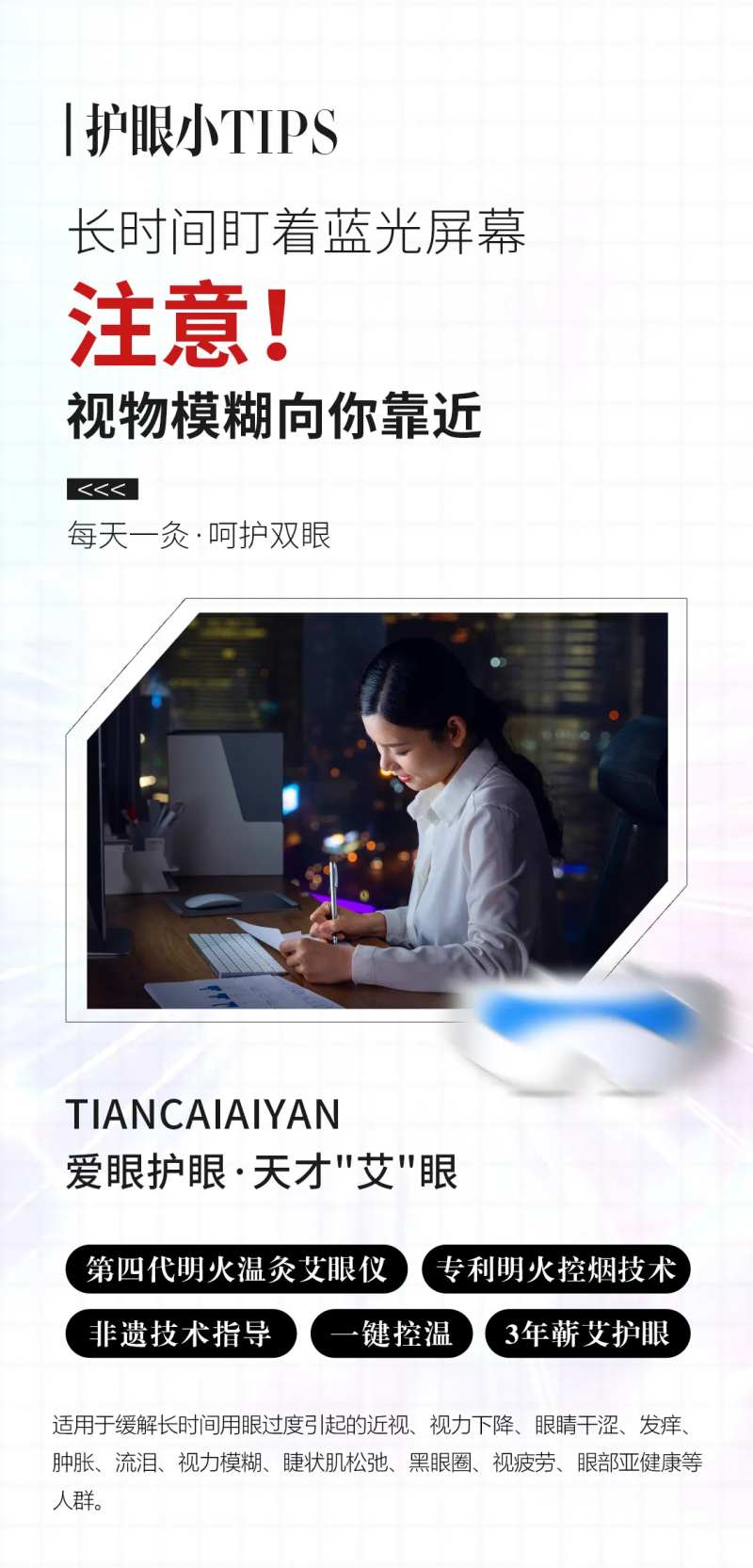 眼睛护眼近视产品海报-采灵感-cailinggan.com
