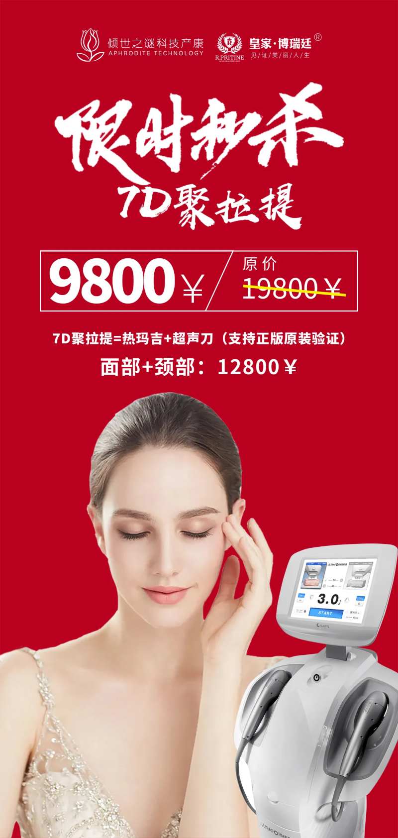 医美新品项促销海报-采灵感-cailinggan.com