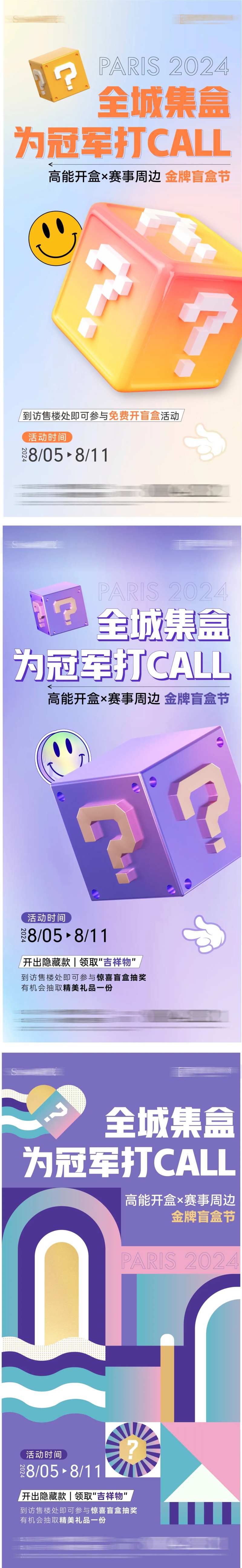 盲盒海报-采灵感-cailinggan.com