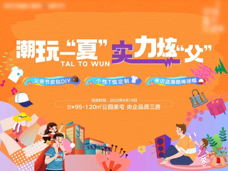 父亲节亲子活动主画面-采灵感-cailinggan.com