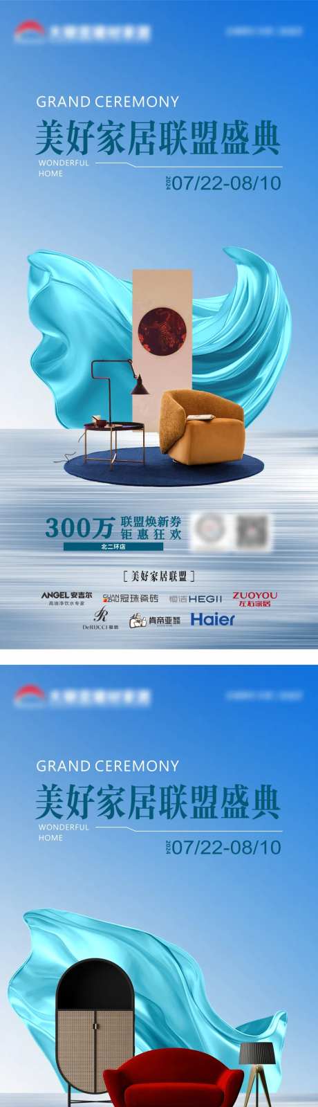 家居卖场活动系列海报-采灵感-https://www.cailinggan.com/