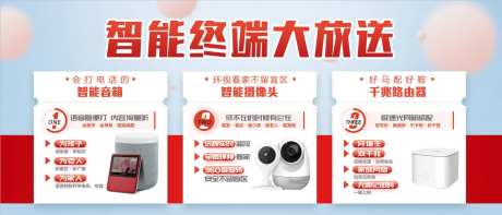 智能终端大放送海报-采灵感-https://www.cailinggan.com/