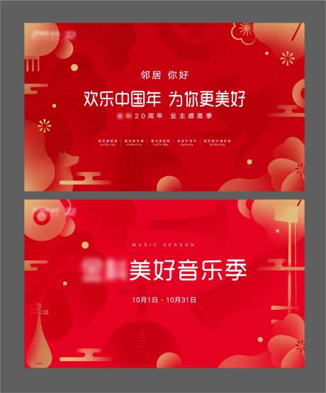 音乐季kv-采灵感-https://www.cailinggan.com/