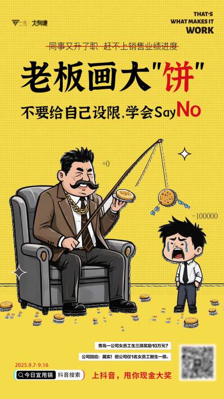 画大饼职场打工人海报-采灵感-https://www.cailinggan.com/
