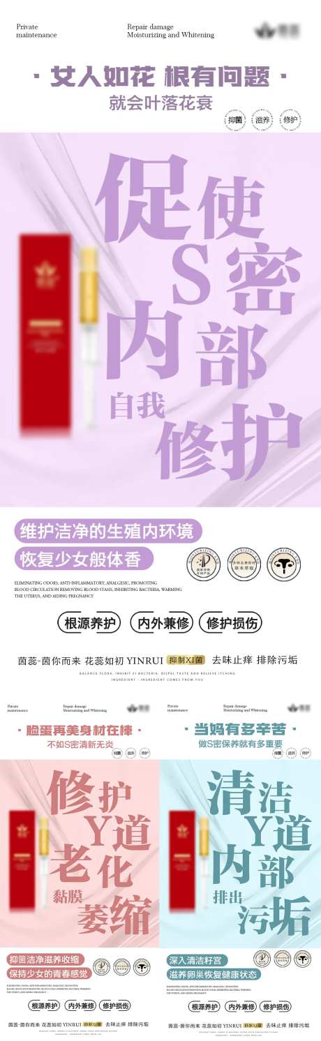 私密养护海报-采灵感-https://www.cailinggan.com/