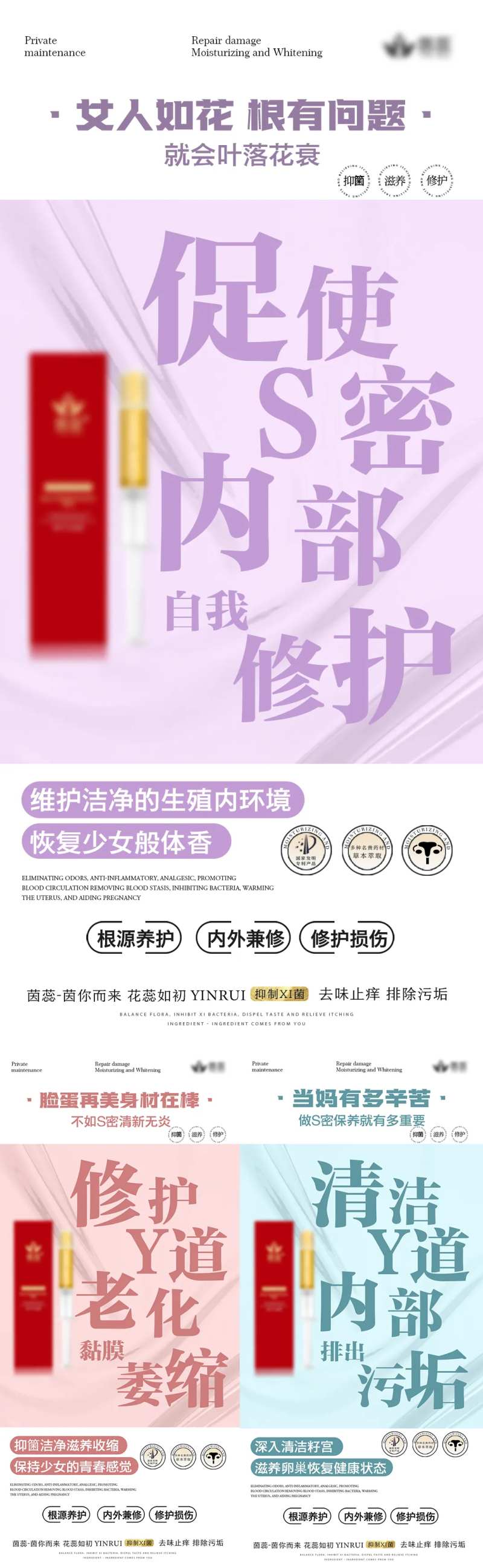 私密养护海报-采灵感-cailinggan.com