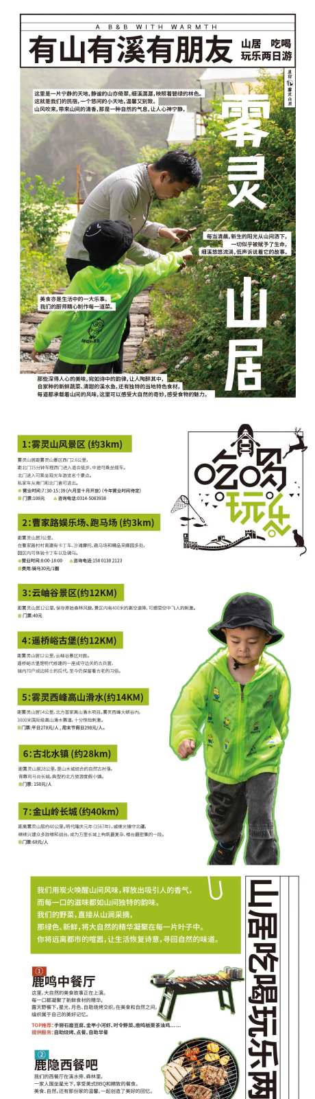 户外野营吃喝玩乐亲子民宿报纸画报-采灵感-https://www.cailinggan.com/
