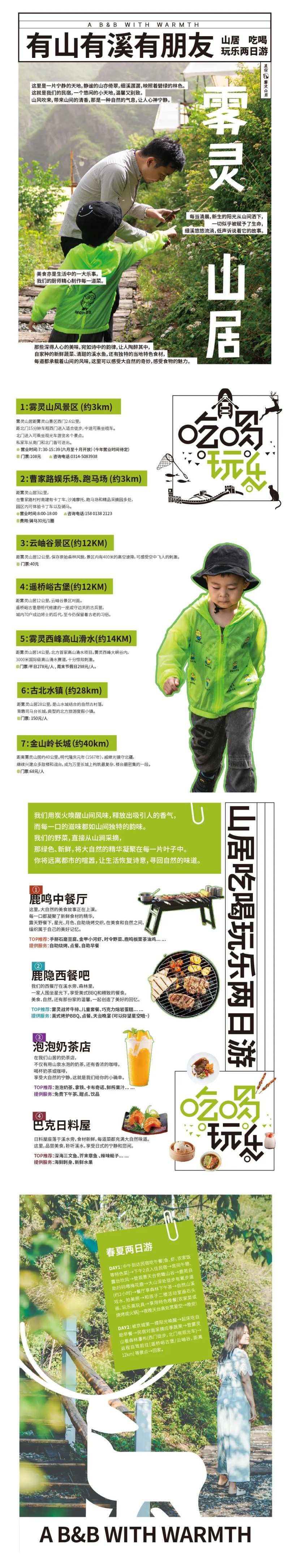 户外野营吃喝玩乐亲子民宿报纸画报-采灵感-cailinggan.com