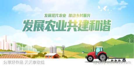 发展现代农业推动乡村振兴助农扶贫展板-采灵感-https://www.cailinggan.com/