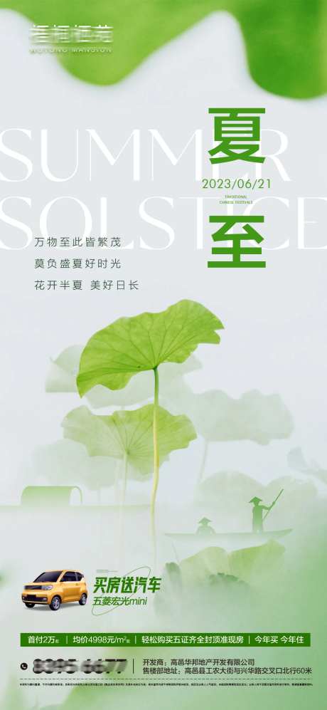 地产夏至节气图-采灵感-https://www.cailinggan.com/