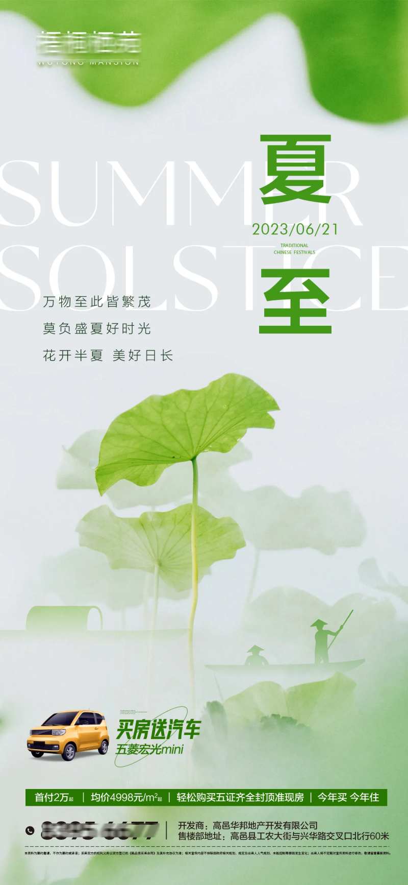 地产夏至节气图-采灵感-cailinggan.com