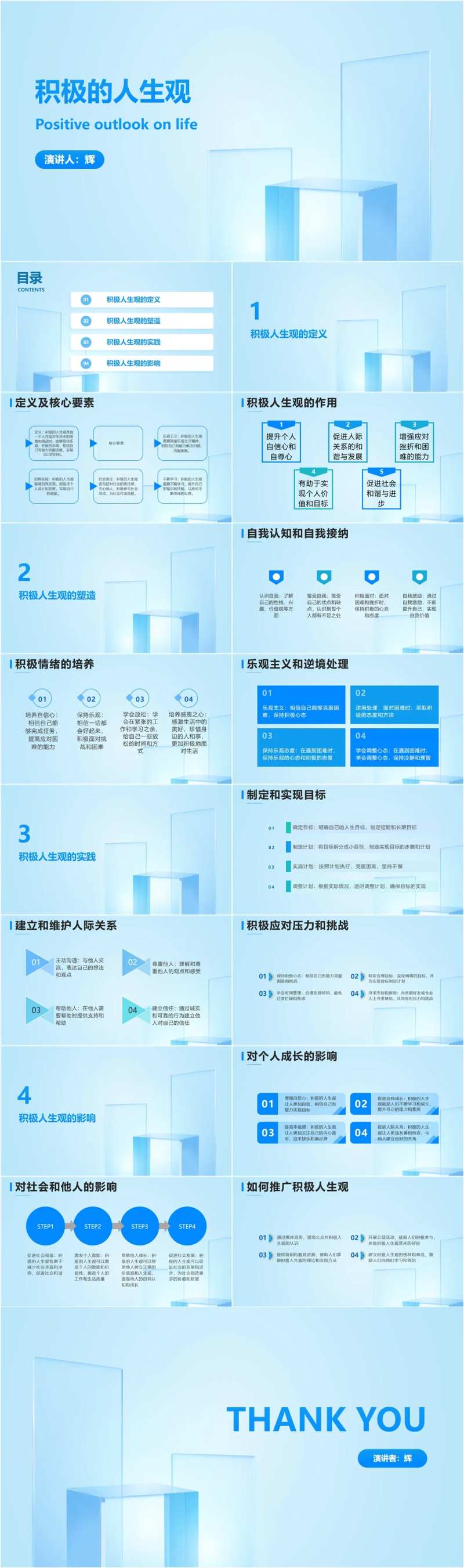 积极的人生观PPT-采灵感-cailinggan.com