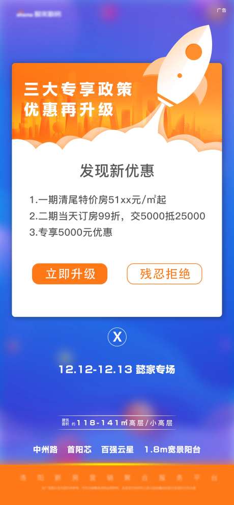 蓝色橙色扁平化火箭升级优惠促销热销活-采灵感-https://www.cailinggan.com/