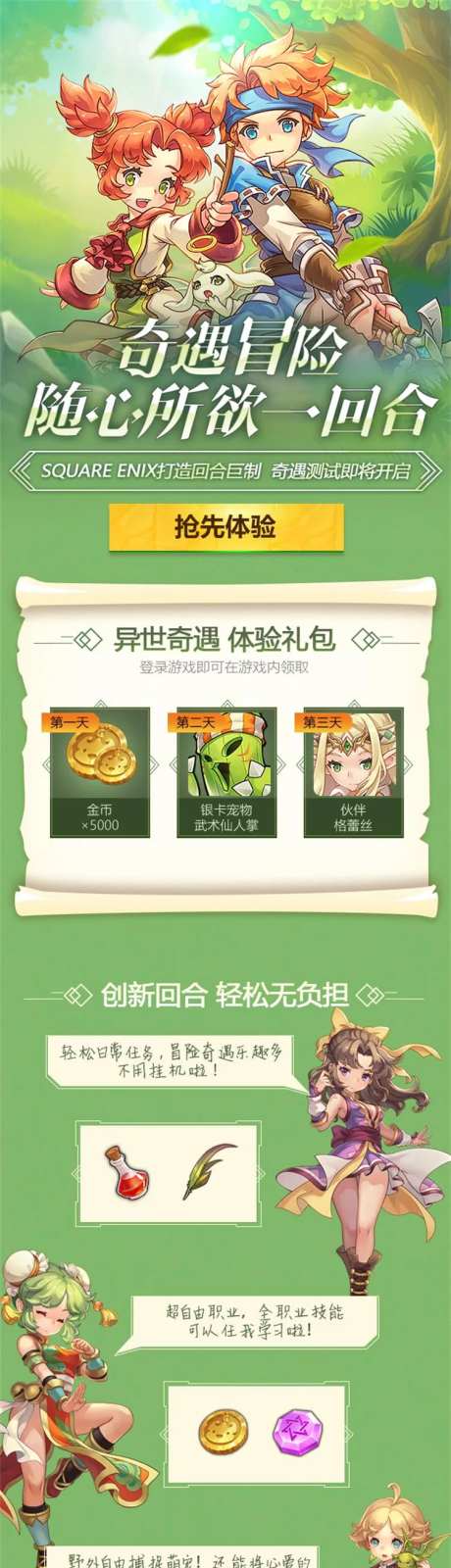 游戏公测体验送豪礼手游页面-采灵感-https://www.cailinggan.com/