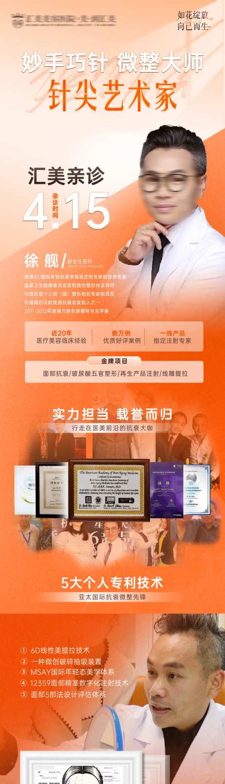 注射专家长图-采灵感-https://www.cailinggan.com/