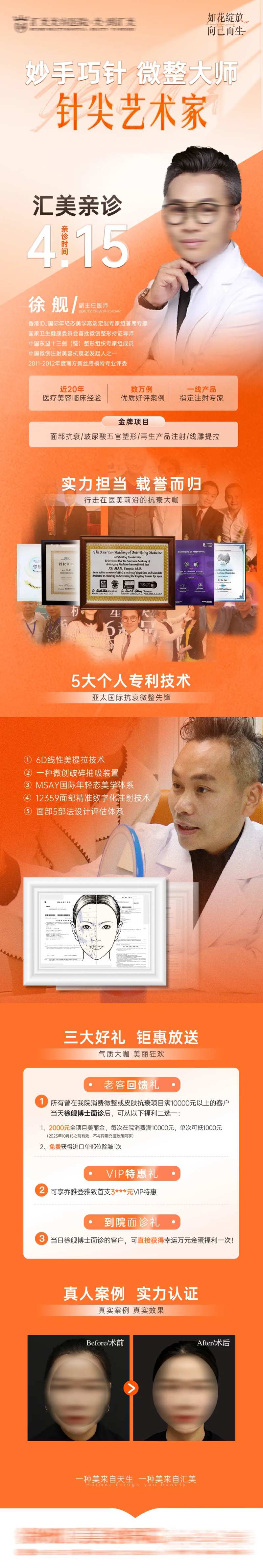 注射专家长图-采灵感-cailinggan.com