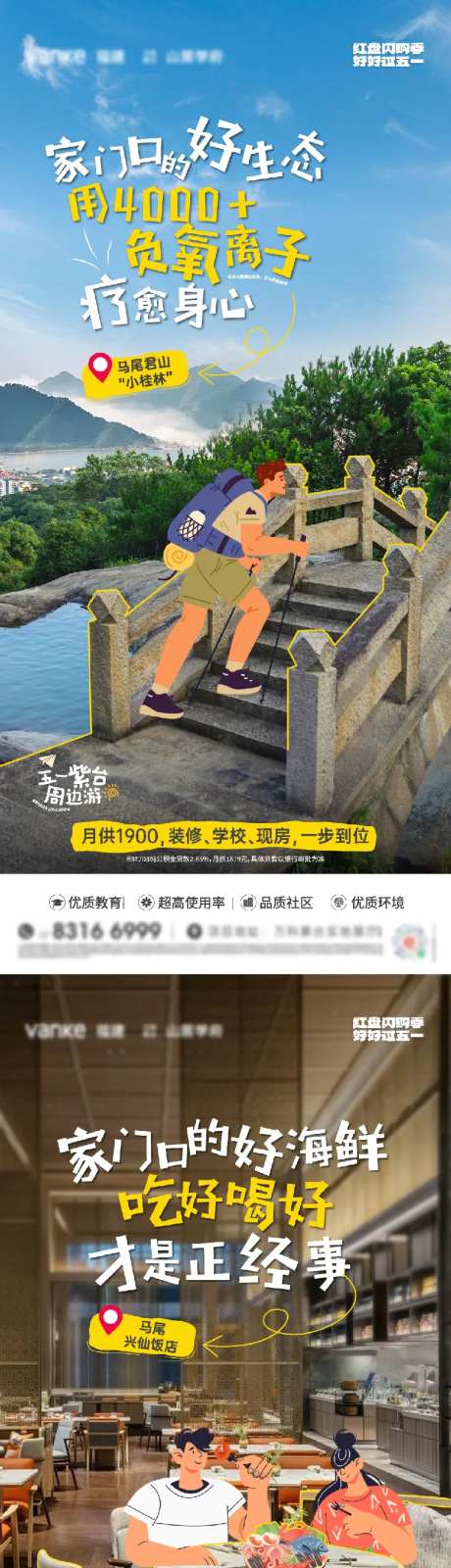 小红书游玩海报-采灵感-https://www.cailinggan.com/