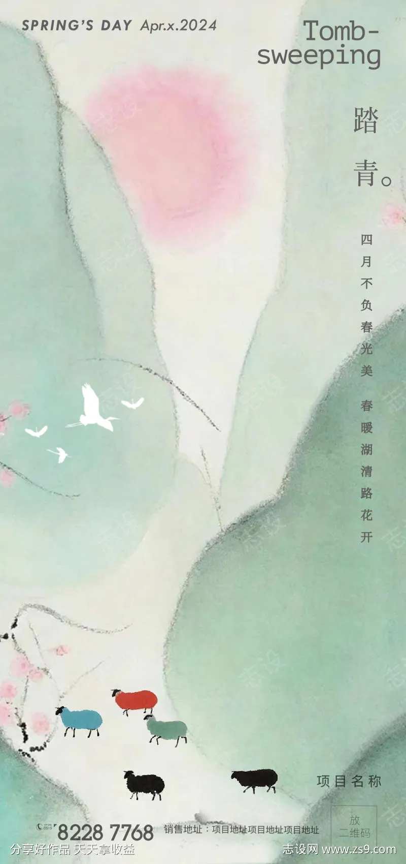 中国风春光野餐去野春暖花开节日节气清明鸟-采灵感-cailinggan.com