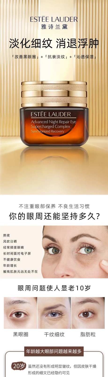 眼霜化妆品详情页-采灵感-https://www.cailinggan.com/