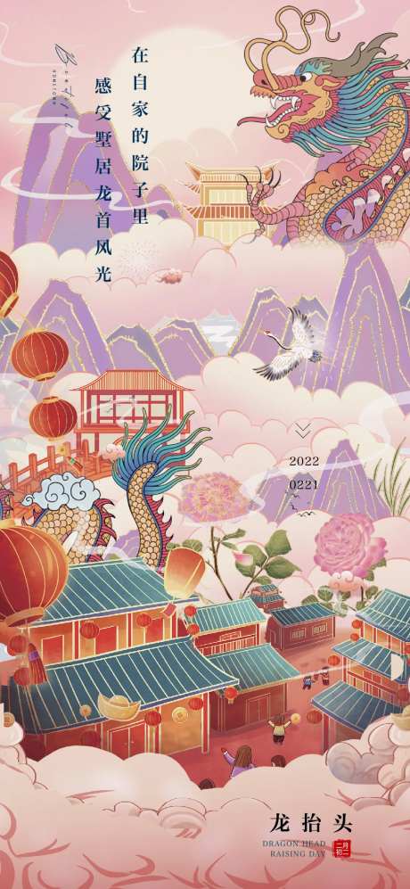 龙抬头海报-采灵感-https://www.cailinggan.com/