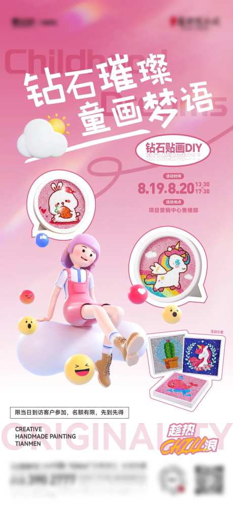 钻石贴画活动海报-采灵感-https://www.cailinggan.com/