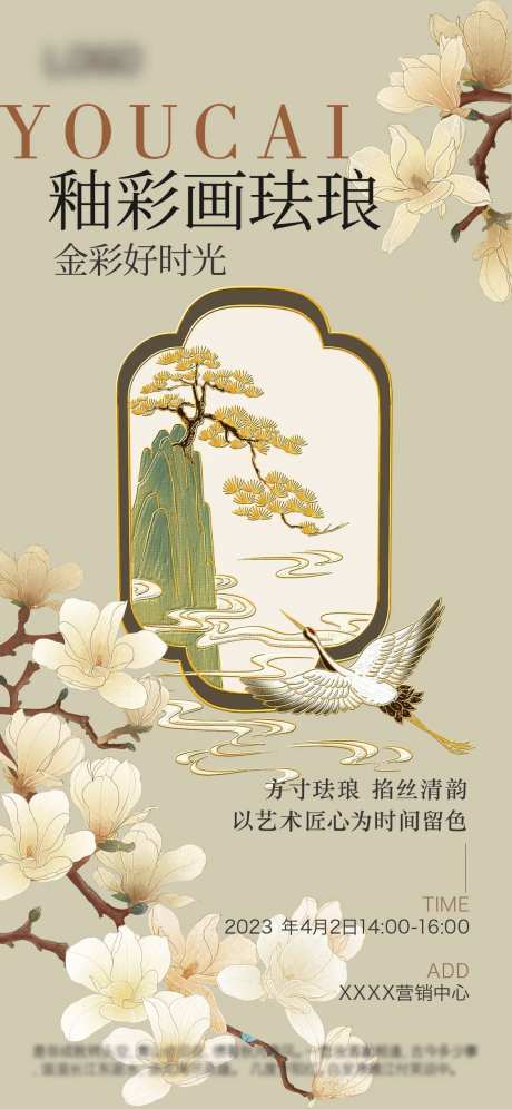 掐丝珐琅手作海报-采灵感-https://www.cailinggan.com/