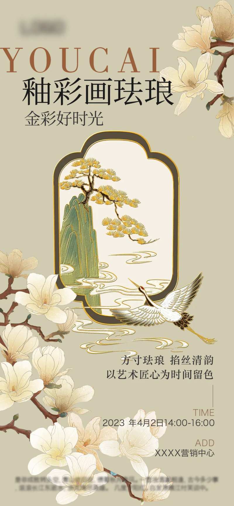 掐丝珐琅手作海报-采灵感-cailinggan.com