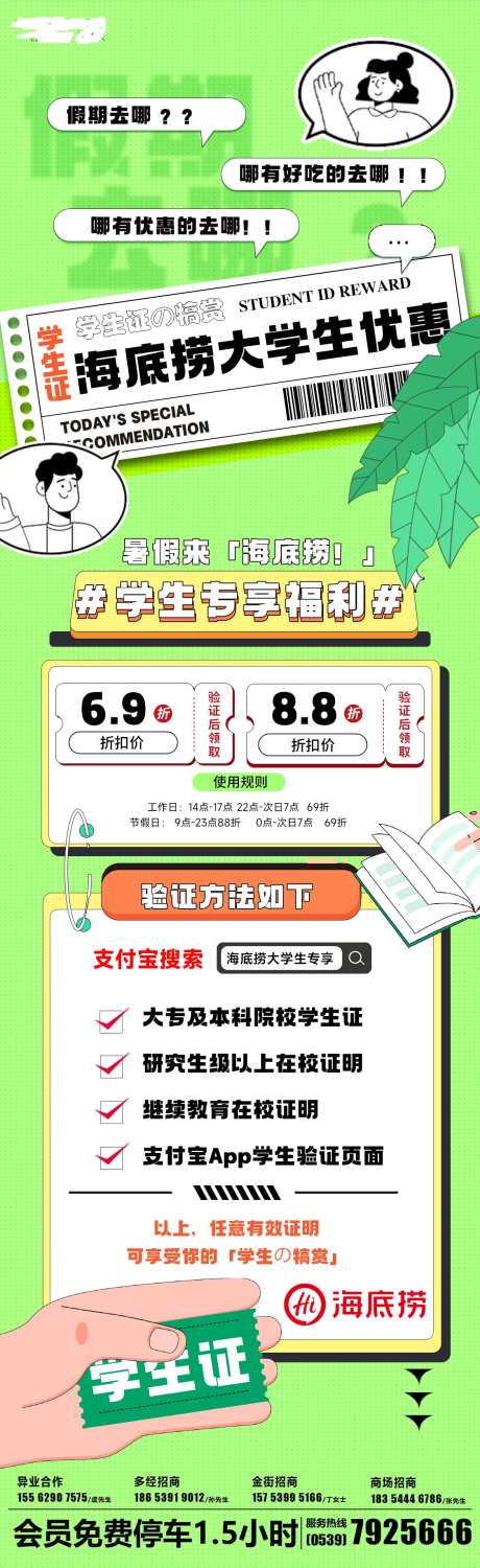 大学生优惠海报-采灵感-https://www.cailinggan.com/