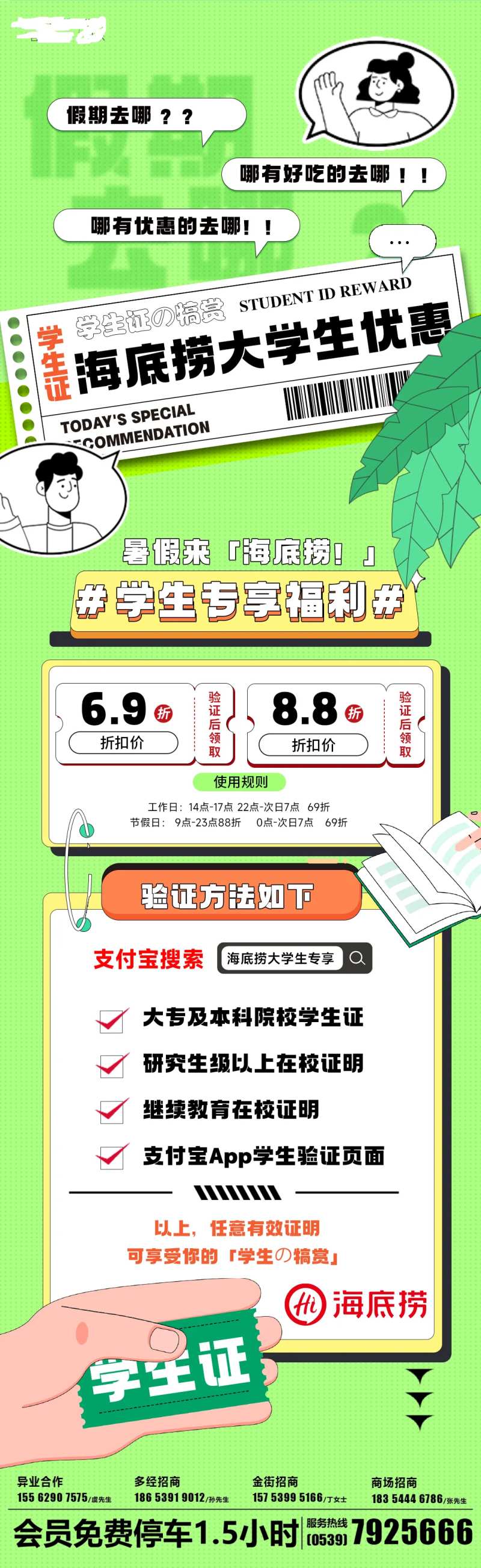 大学生优惠海报-采灵感-cailinggan.com