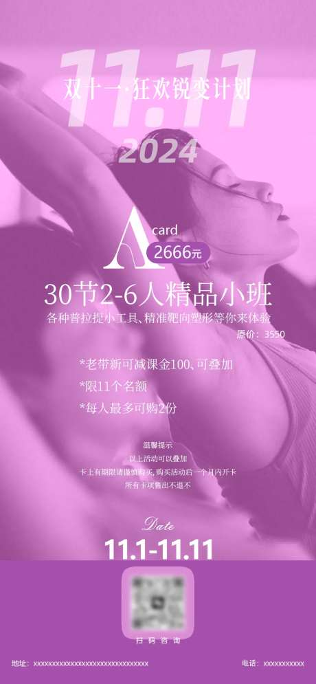 瑜伽普拉提塑形宣传海报-采灵感-https://www.cailinggan.com/