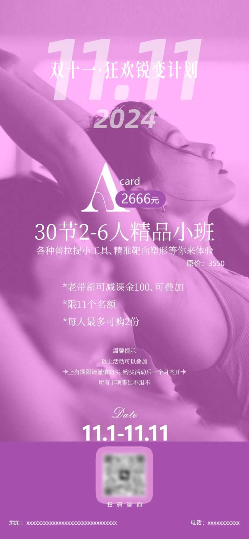 瑜伽普拉提塑形宣传海报-采灵感-cailinggan.com