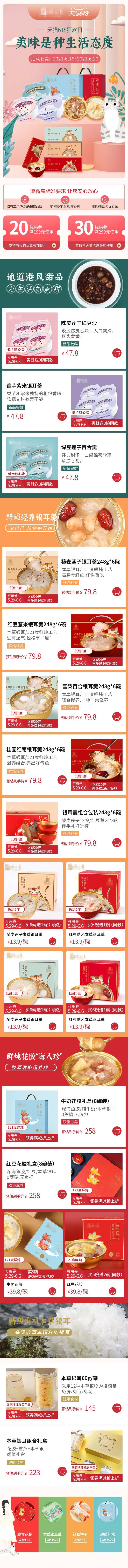 天猫618八宝粥促销电商首页-采灵感-cailinggan.com