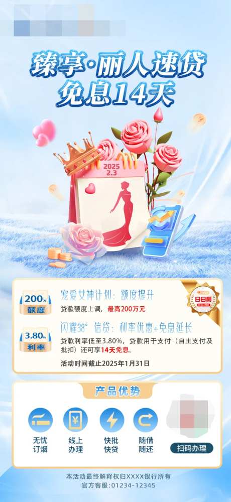 女神节信贷理财长图-采灵感-https://www.cailinggan.com/