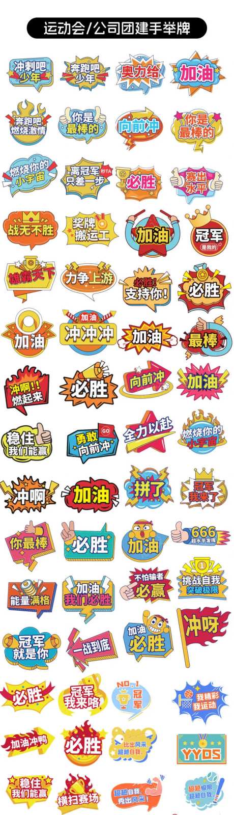 学校运动会公司团建手举牌异形KT板-采灵感-https://www.cailinggan.com/