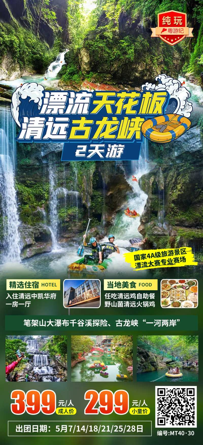 清远古龙峡2天-采灵感-cailinggan.com