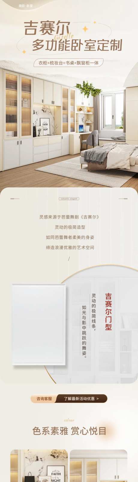 吉赛尔全屋定制详情页 -采灵感-https://www.cailinggan.com/