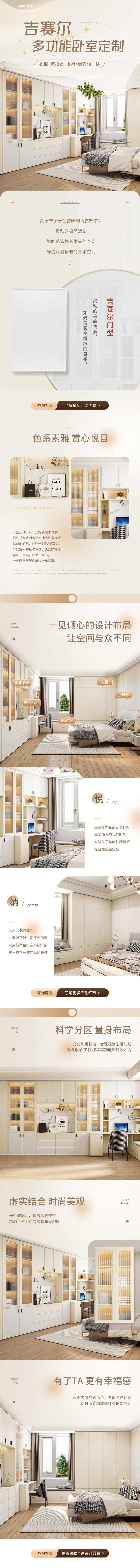 吉赛尔全屋定制详情页 -采灵感-cailinggan.com