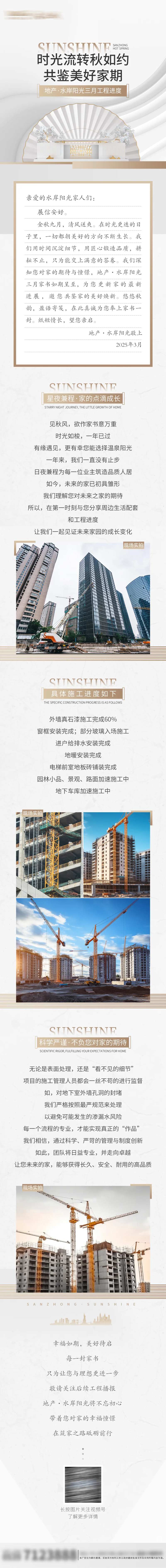 工期软文长图-采灵感-cailinggan.com