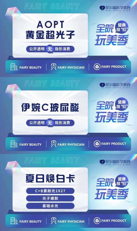 医美玩美季banner-采灵感-https://www.cailinggan.com/