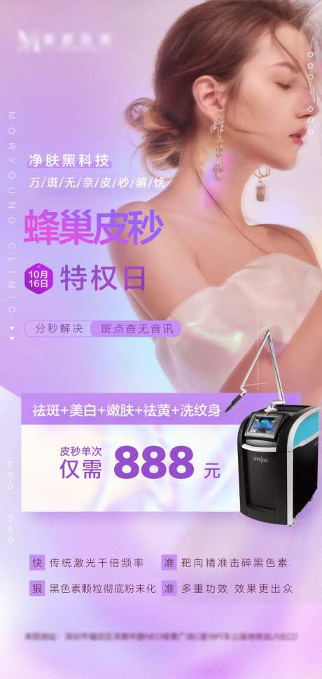 皮秒特权日-采灵感-https://www.cailinggan.com/