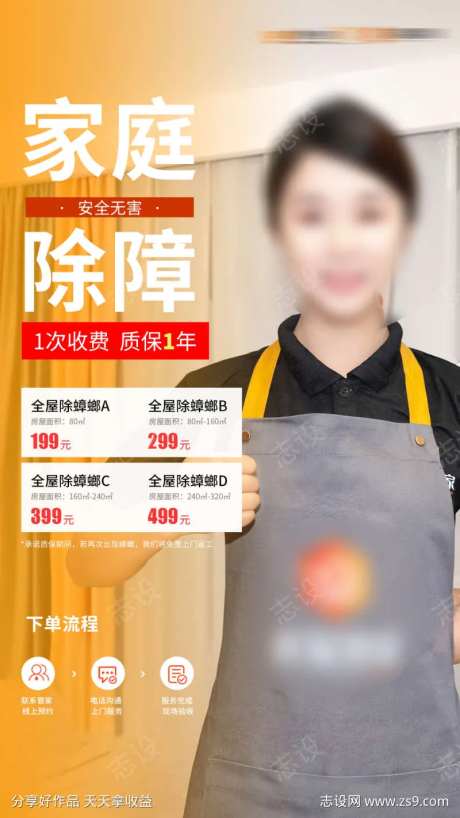 除虫除螨除蟑螂海报-采灵感-https://www.cailinggan.com/